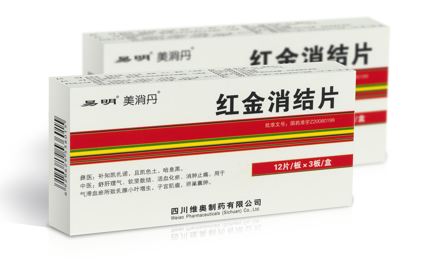 易明?美消丹?紅金消結(jié)片